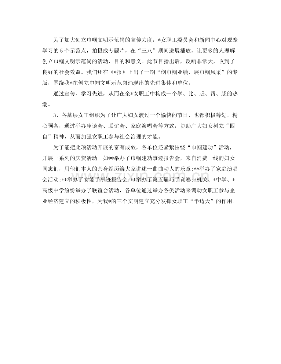 工作参考总结格式妇女节活动参考总结范文.docx_第2页