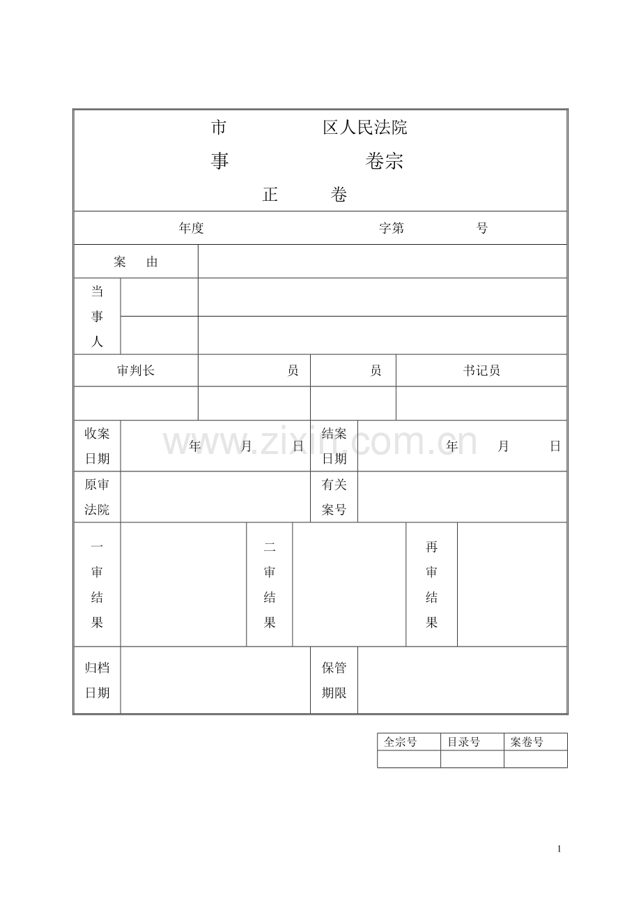 法律文书模版.doc_第1页