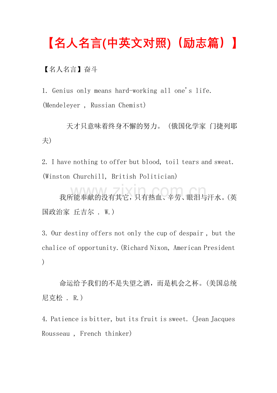 名人名言(中英文对照)(英语版).doc_第1页