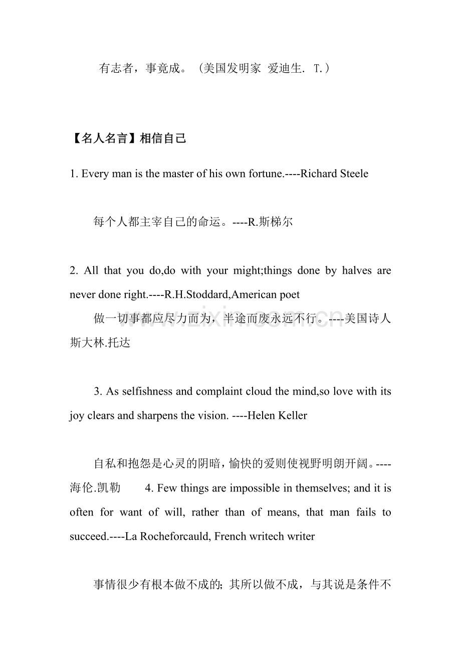 名人名言(中英文对照)(英语版).doc_第3页