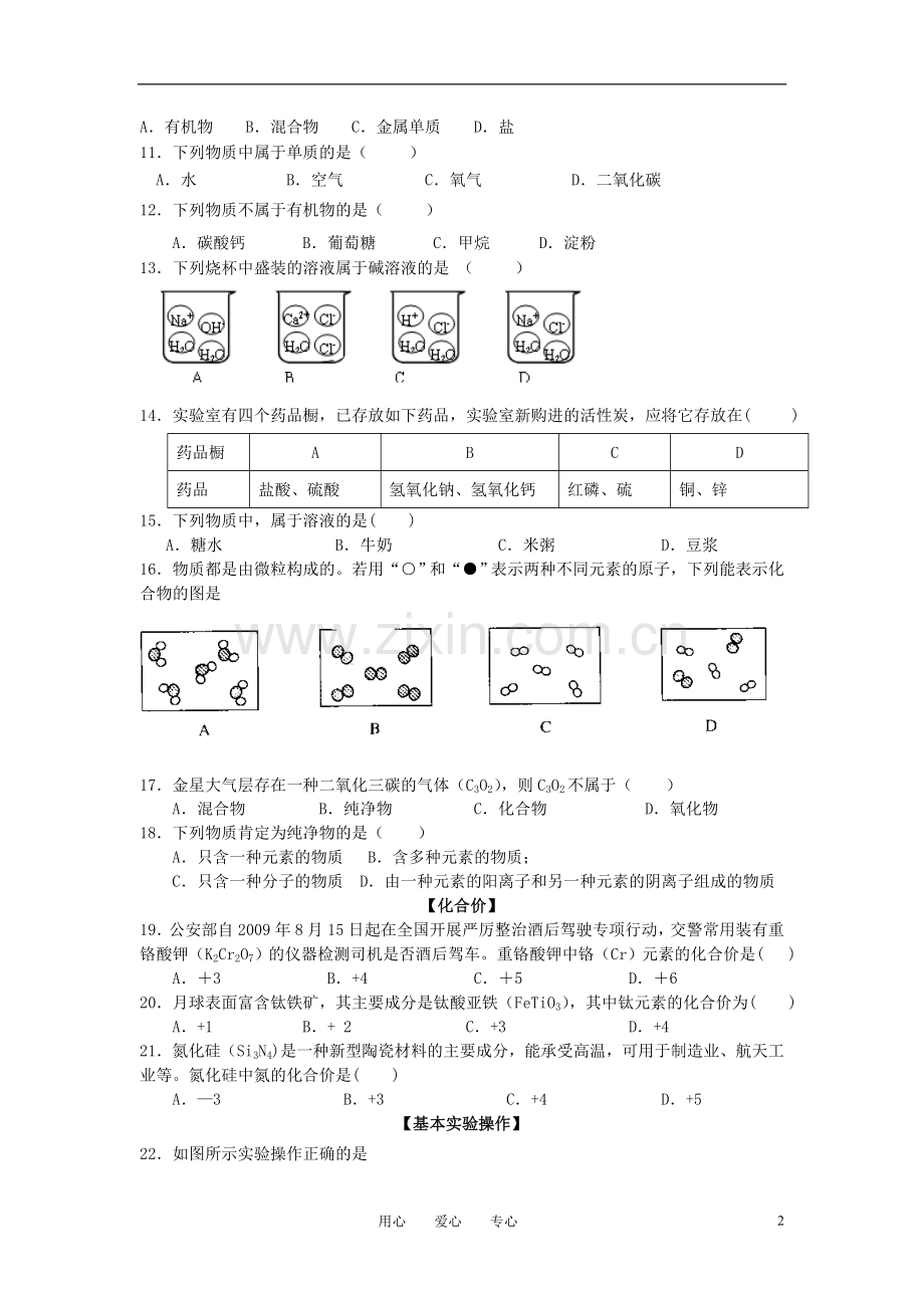 2011年初中化学基础百题-苏教版.doc_第2页