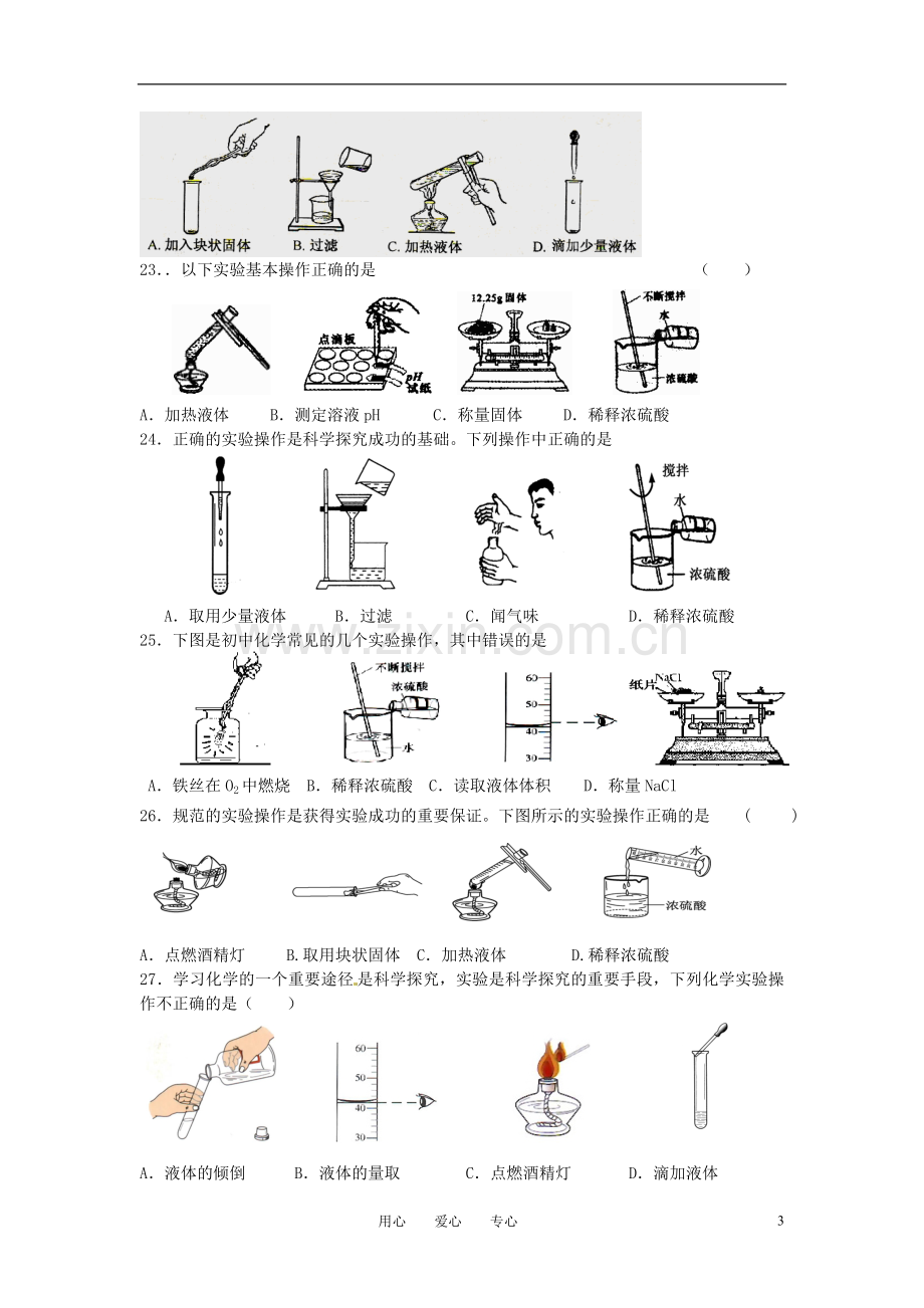 2011年初中化学基础百题-苏教版.doc_第3页