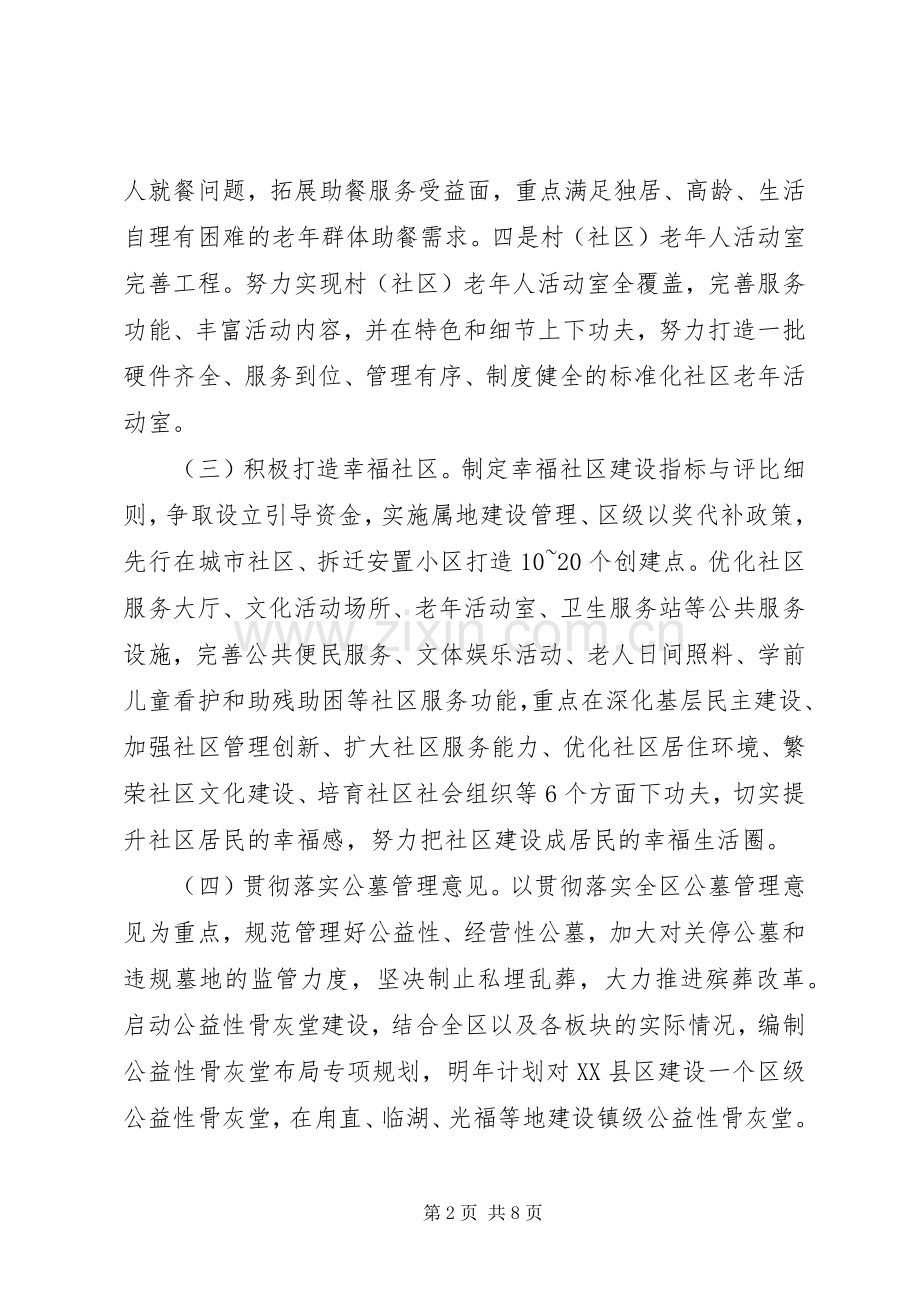 XX年度民政工作计划.docx_第2页