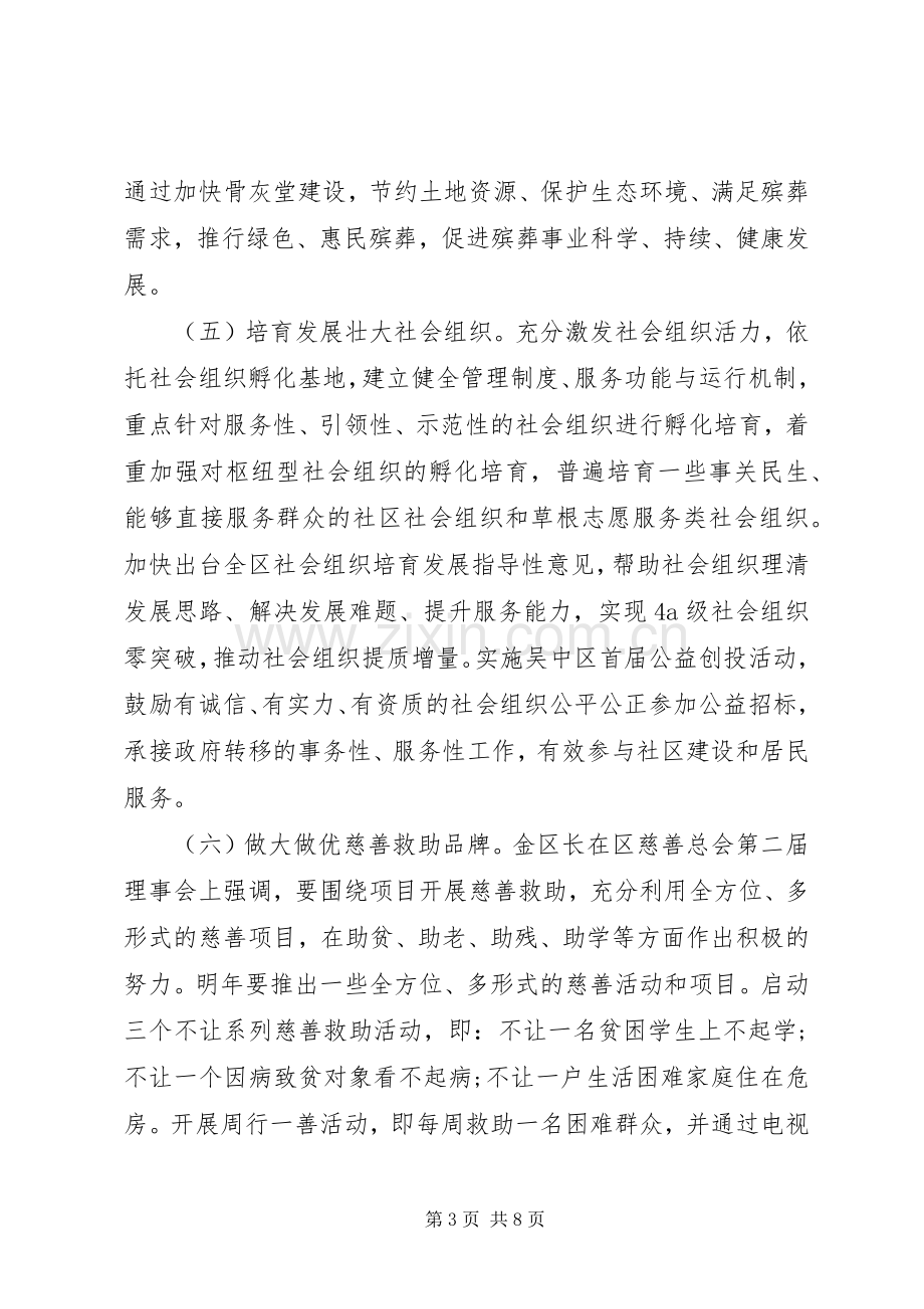 XX年度民政工作计划.docx_第3页