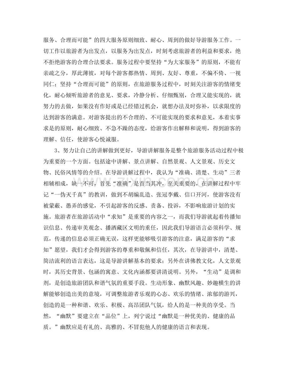 优秀导游工作总结三篇 .docx_第2页