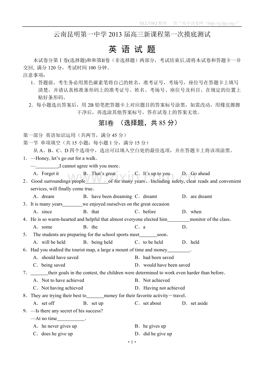 云南省昆明一中2013届高三新课程第一次摸底测试英语.doc_第1页