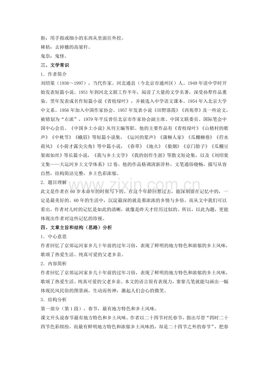 七年级语文上本命年的回想备课参考苏教版.doc_第2页