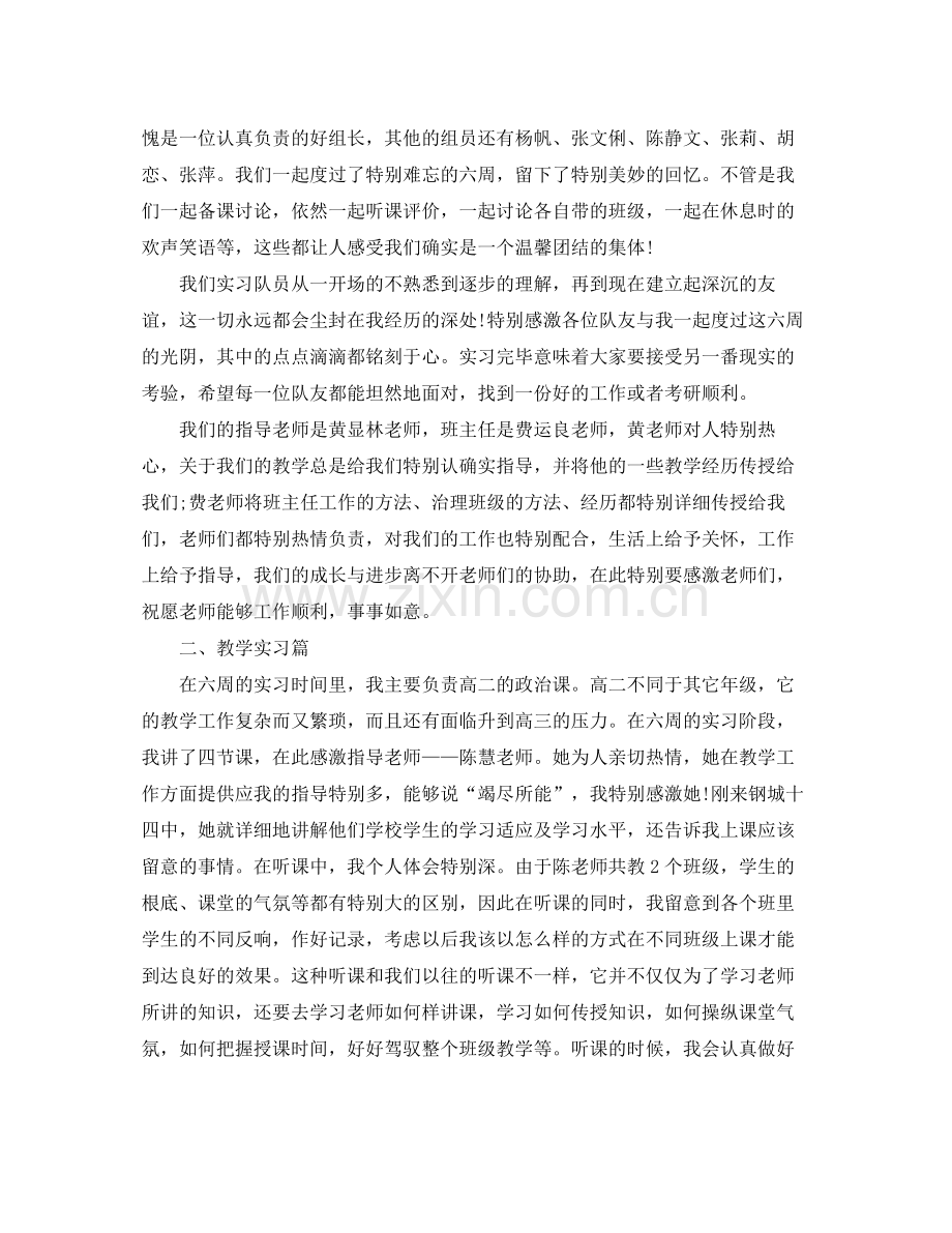 教师实习自我参考总结怎么写.docx_第2页