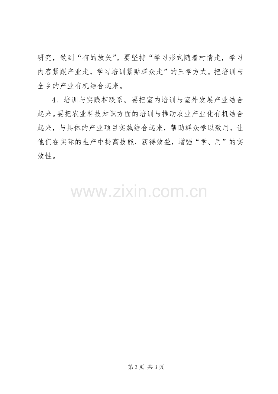 XX年度党员教育培训计划.docx_第3页