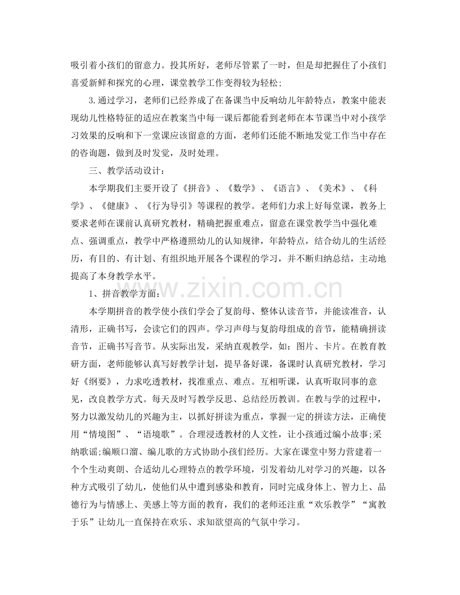 工作参考总结格式幼儿园年度工作参考总结报告格式范文.docx_第2页