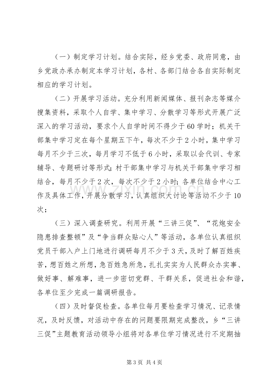 20XX年党员学习计划.docx_第3页