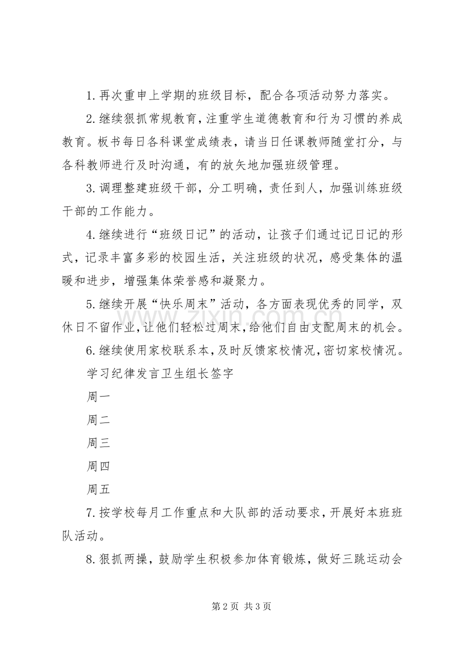 实验小学20XX年——20XX年学年第一学期班主任计划五（5）班.docx_第2页