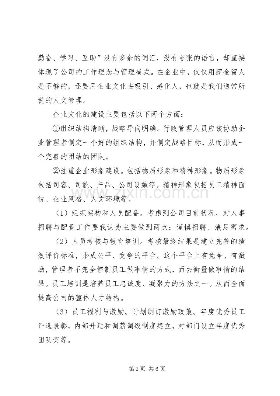 行政办公室行政工作计划.docx_第2页