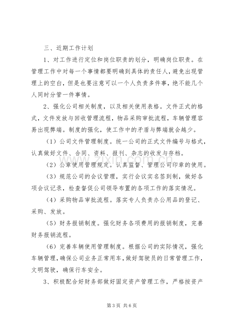 行政办公室行政工作计划.docx_第3页