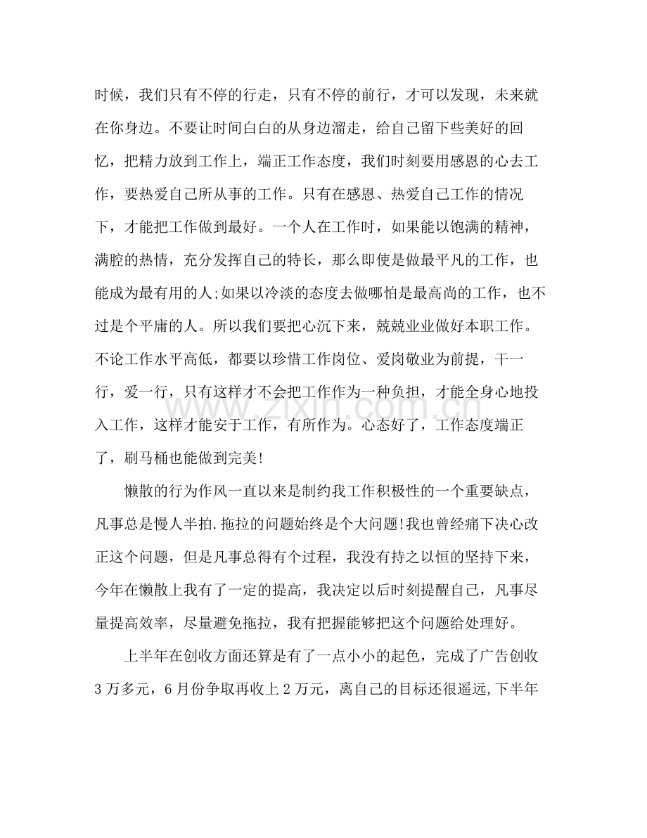 上半年个人工作总结2 .docx_第2页