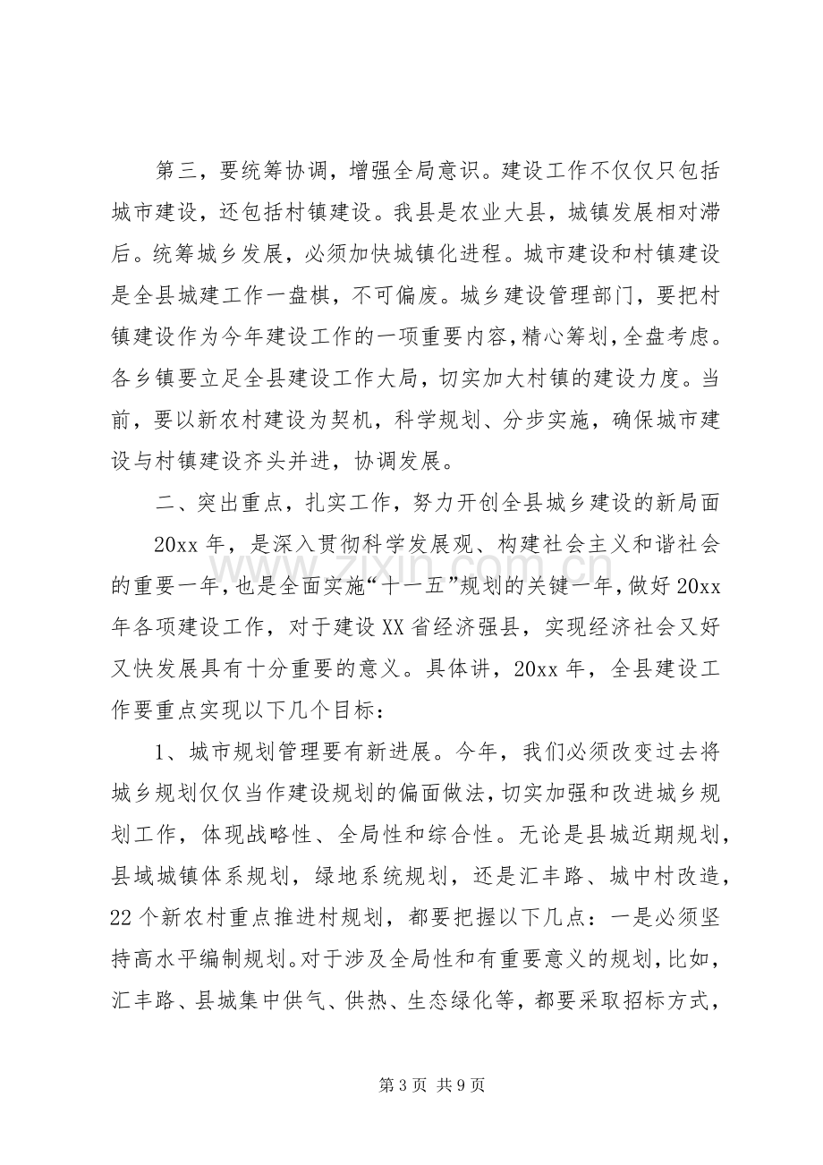 副县长在全县城建规划工作会议上的讲话.docx_第3页