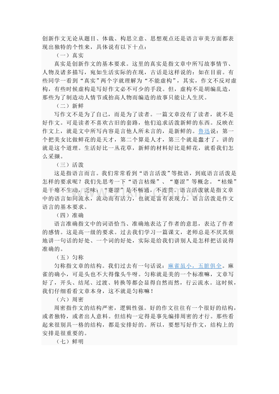 创新作文无论从题目.doc_第1页