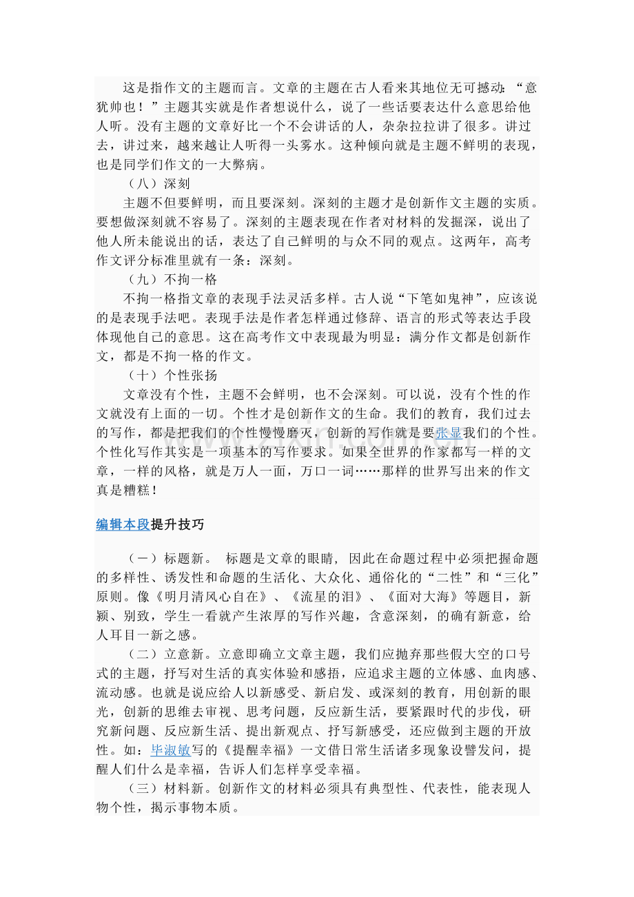 创新作文无论从题目.doc_第2页