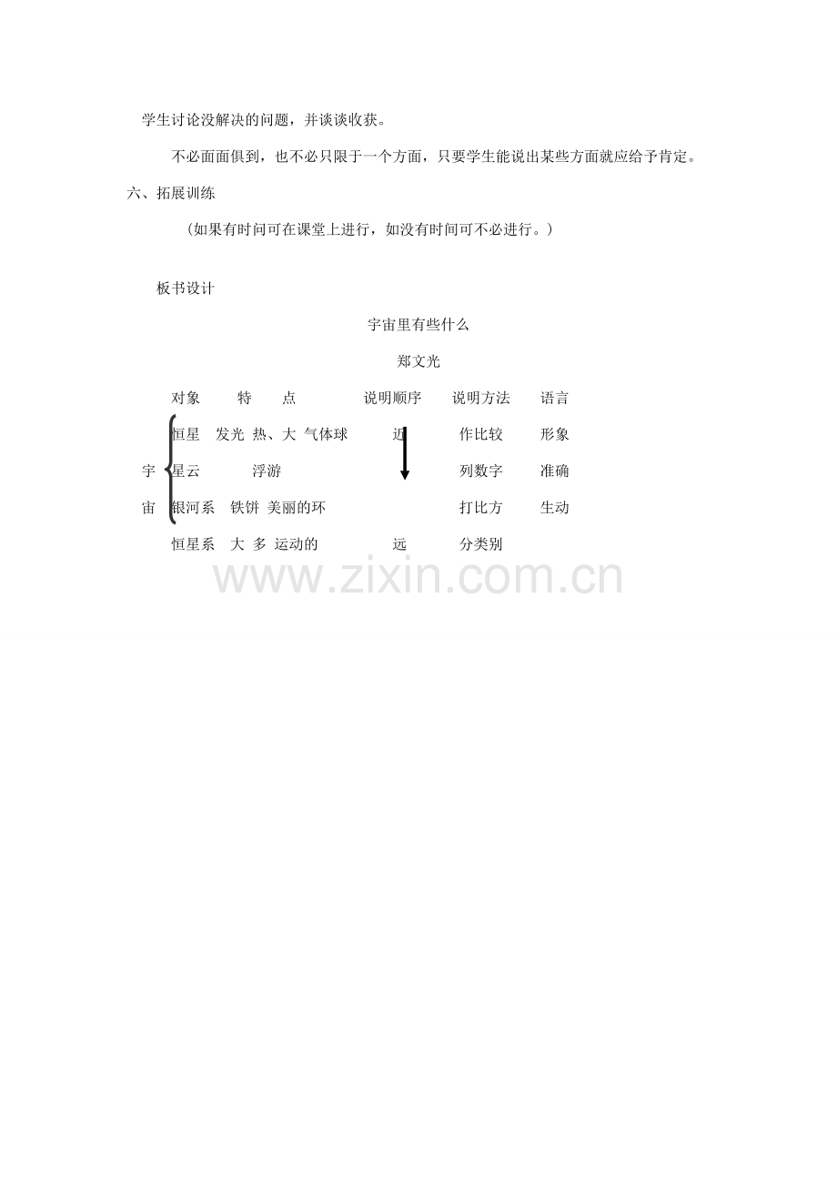 七年级语文上册 第五单元 20《宇宙里有些什么》教案1 苏教版-苏教版初中七年级上册语文教案.doc_第3页