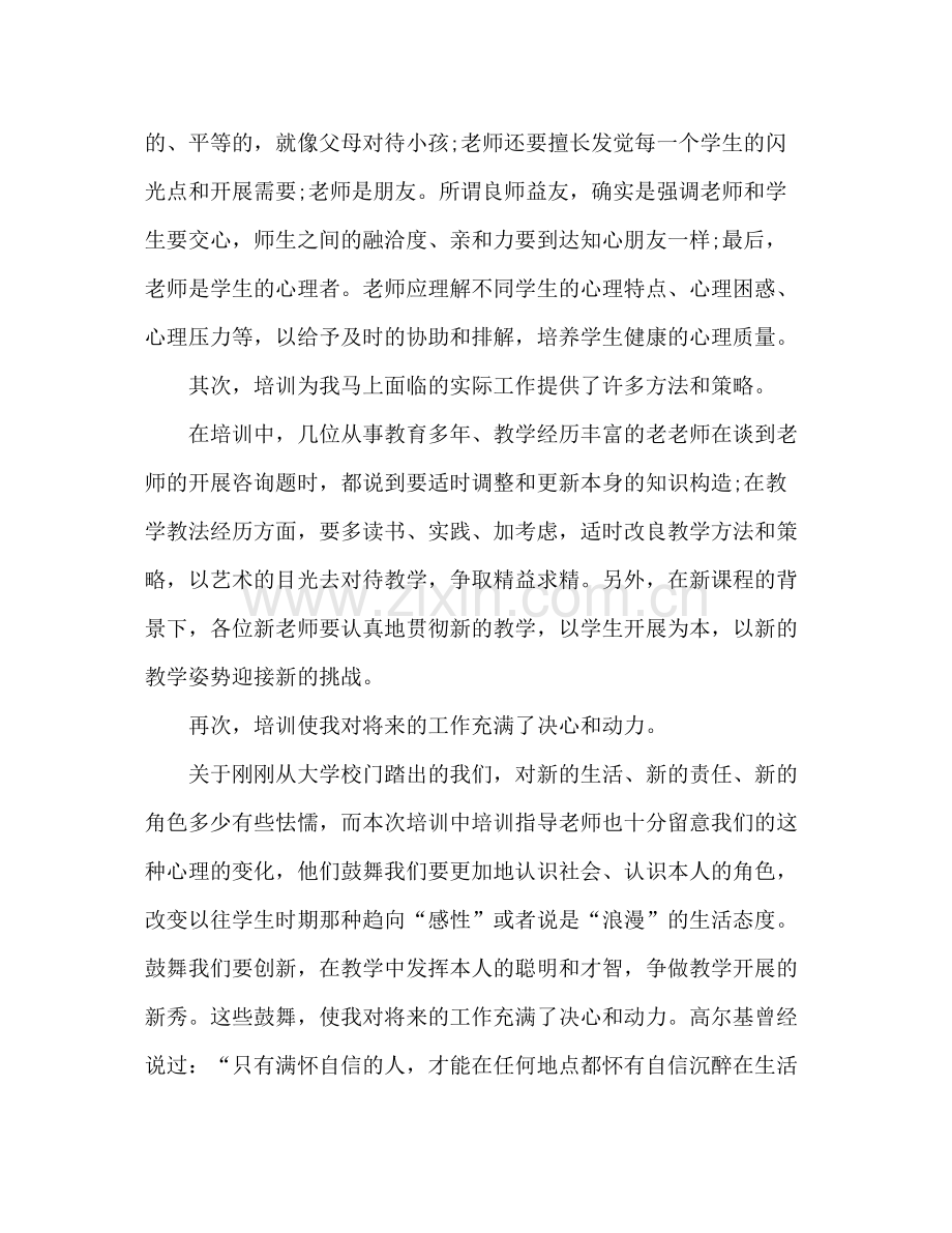 教师个人培训参考总结范文（通用）.docx_第3页