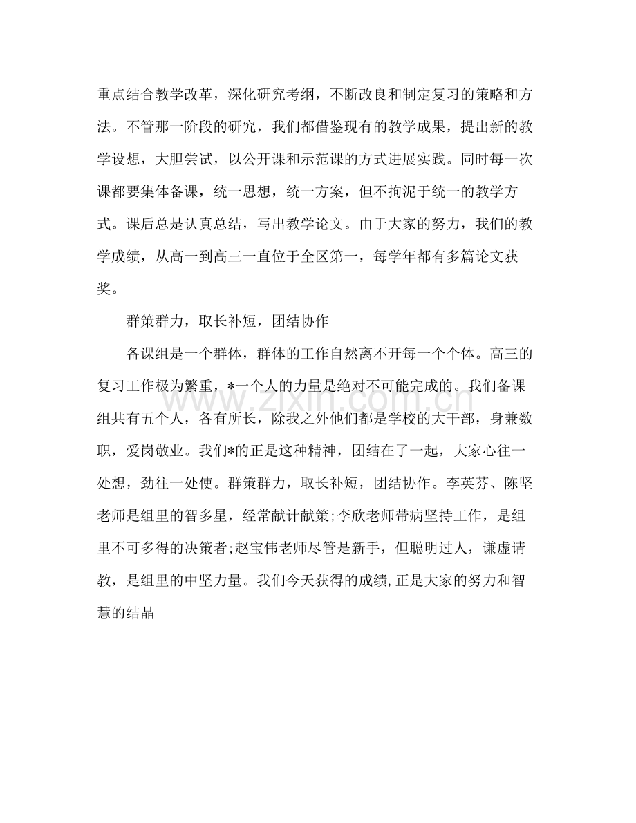 高三教师工作参考总结_0（通用）.docx_第3页