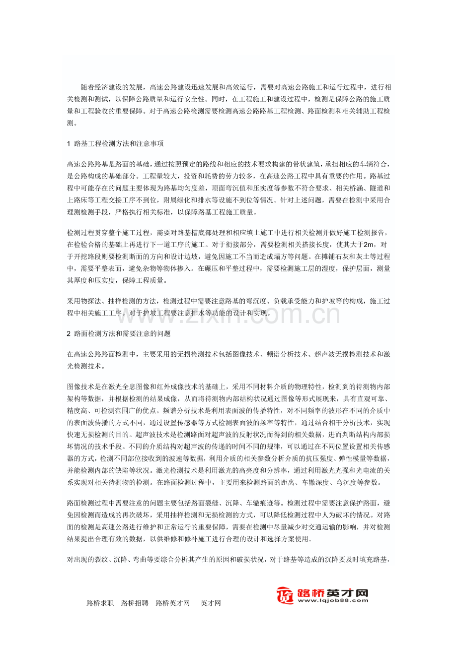 公路检测中需要注意的问题.doc_第1页