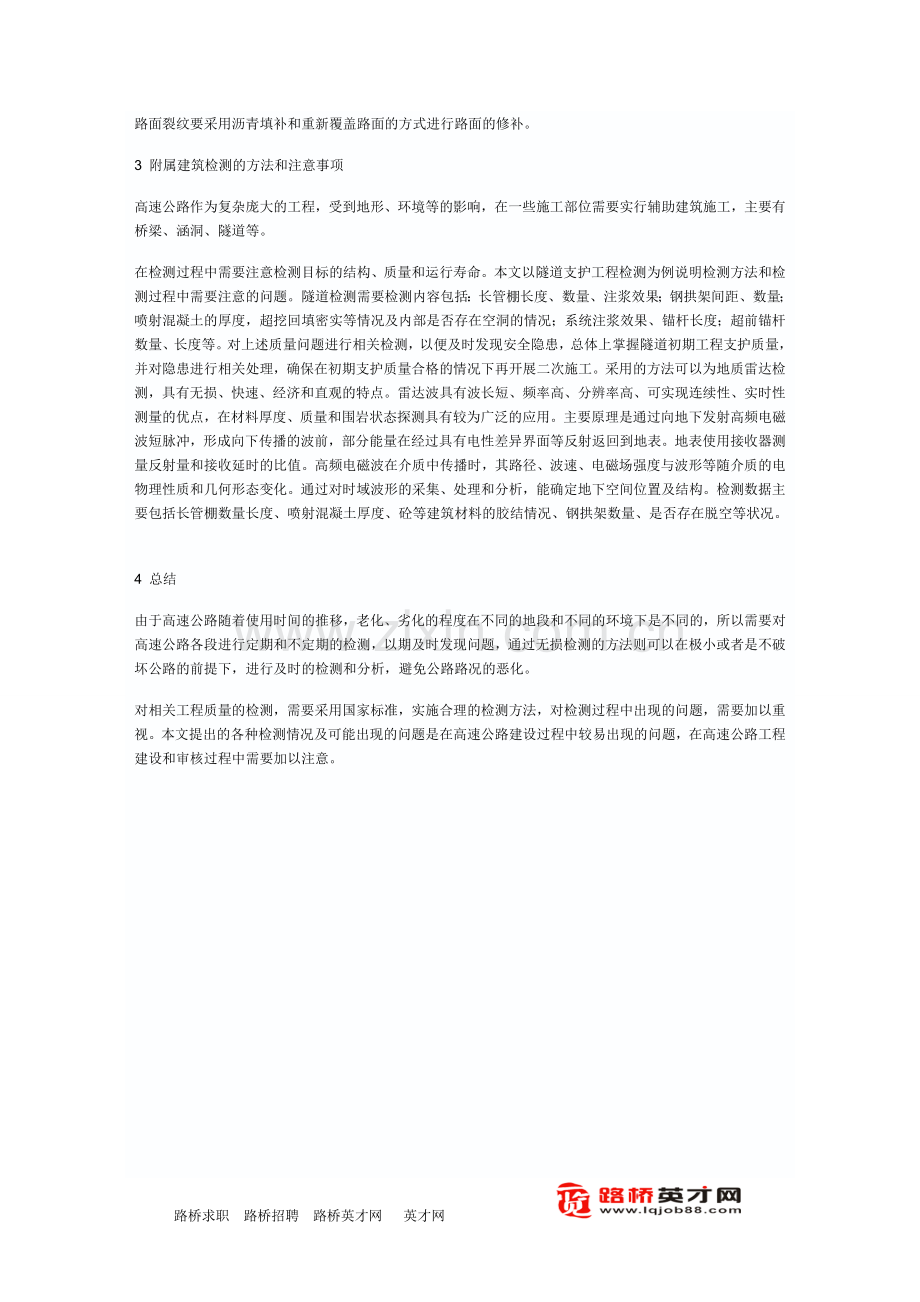 公路检测中需要注意的问题.doc_第2页