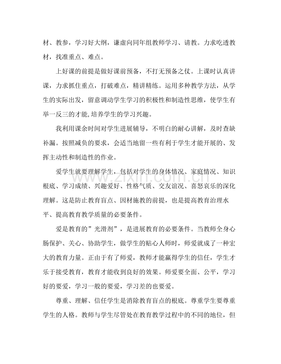 2021年教师党员年度个人工作参考总结.docx_第2页