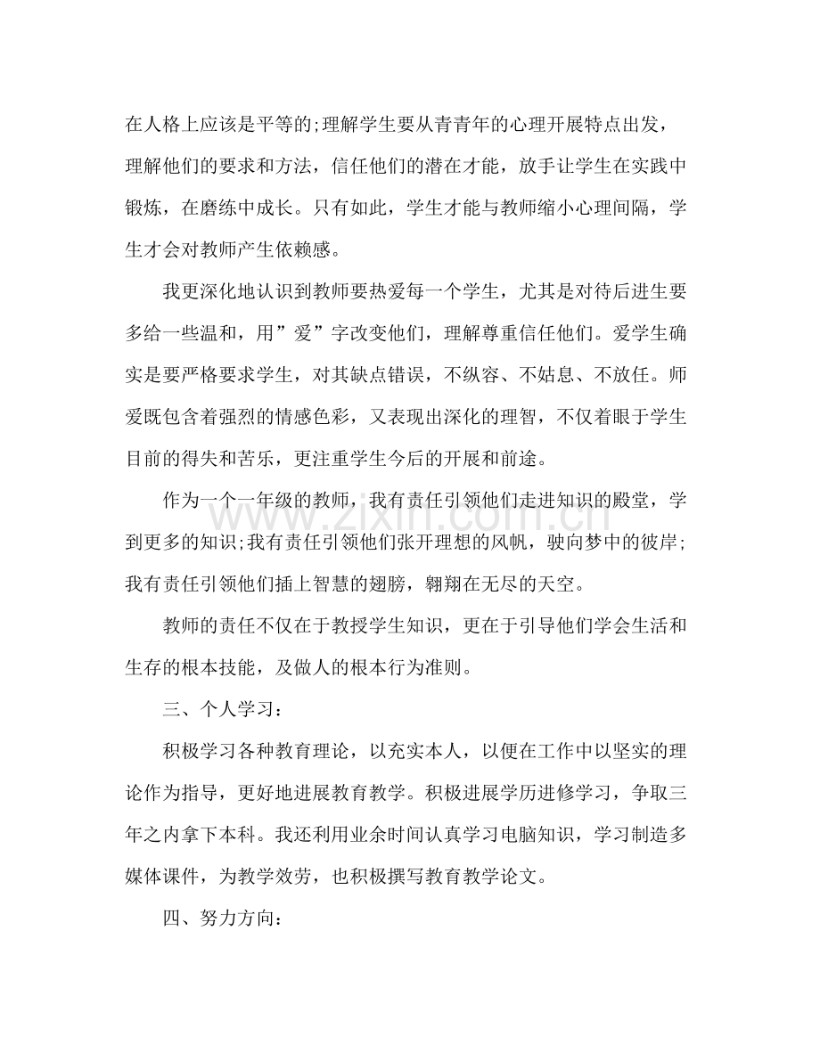 2021年教师党员年度个人工作参考总结.docx_第3页