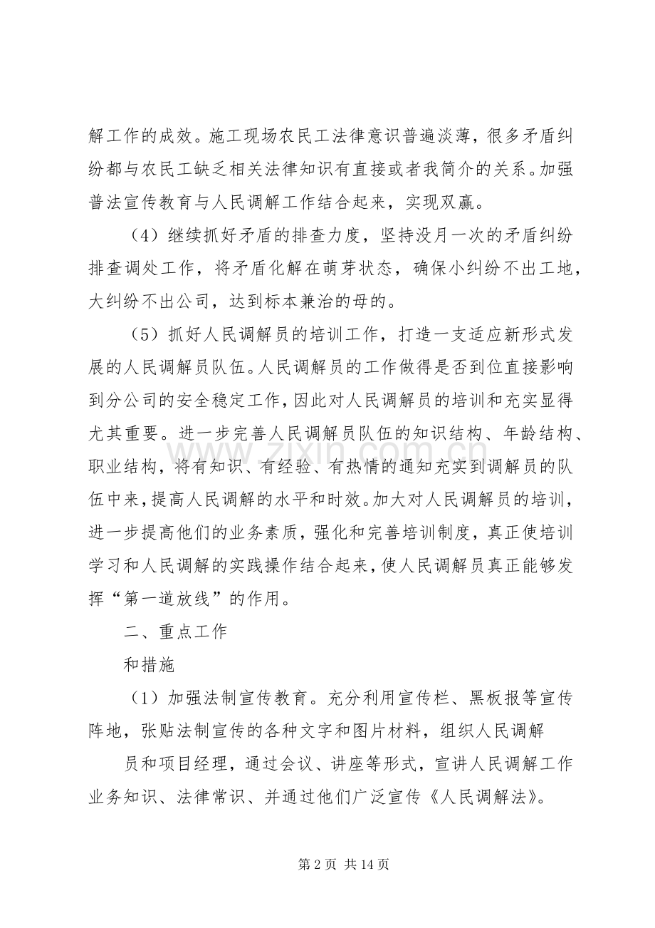 XX年人民调解工作计划_1.docx_第2页