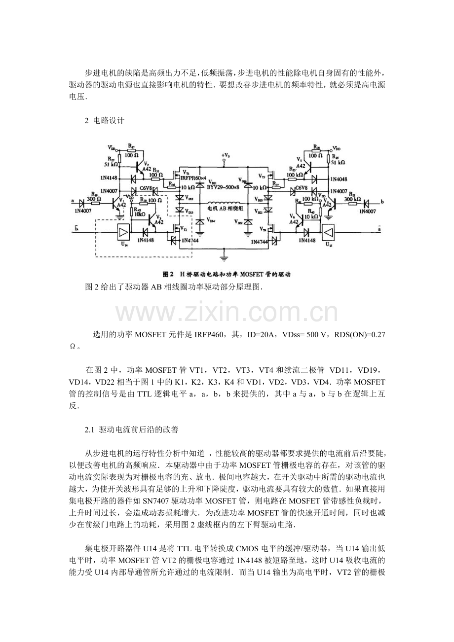 步进电机H桥功率驱动电路设计.doc_第2页