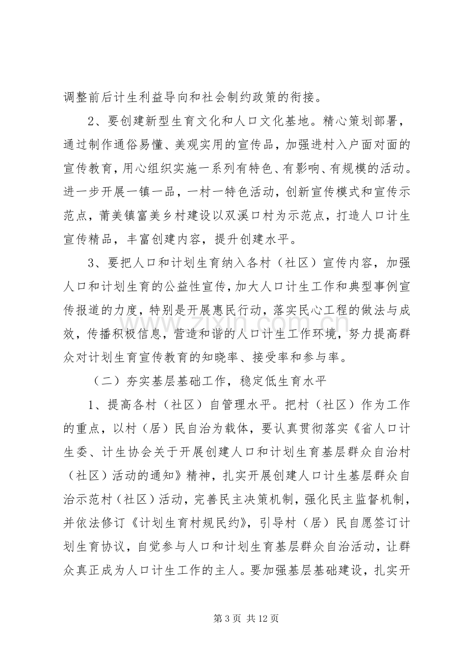 乡镇XX年计划生育工作计划 .docx_第3页