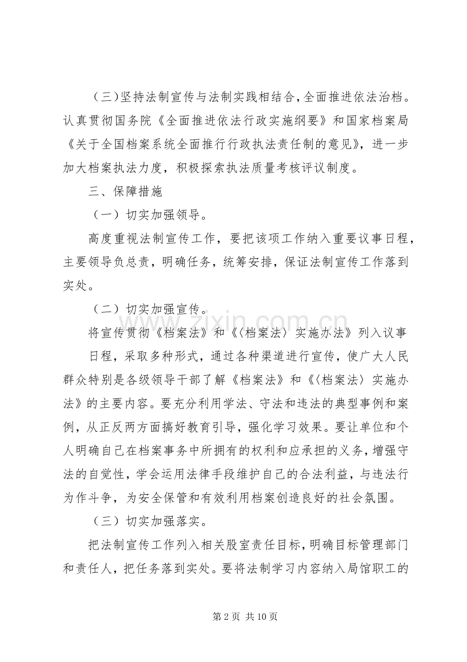 档案局法制宣传工作计划及安排.docx_第2页