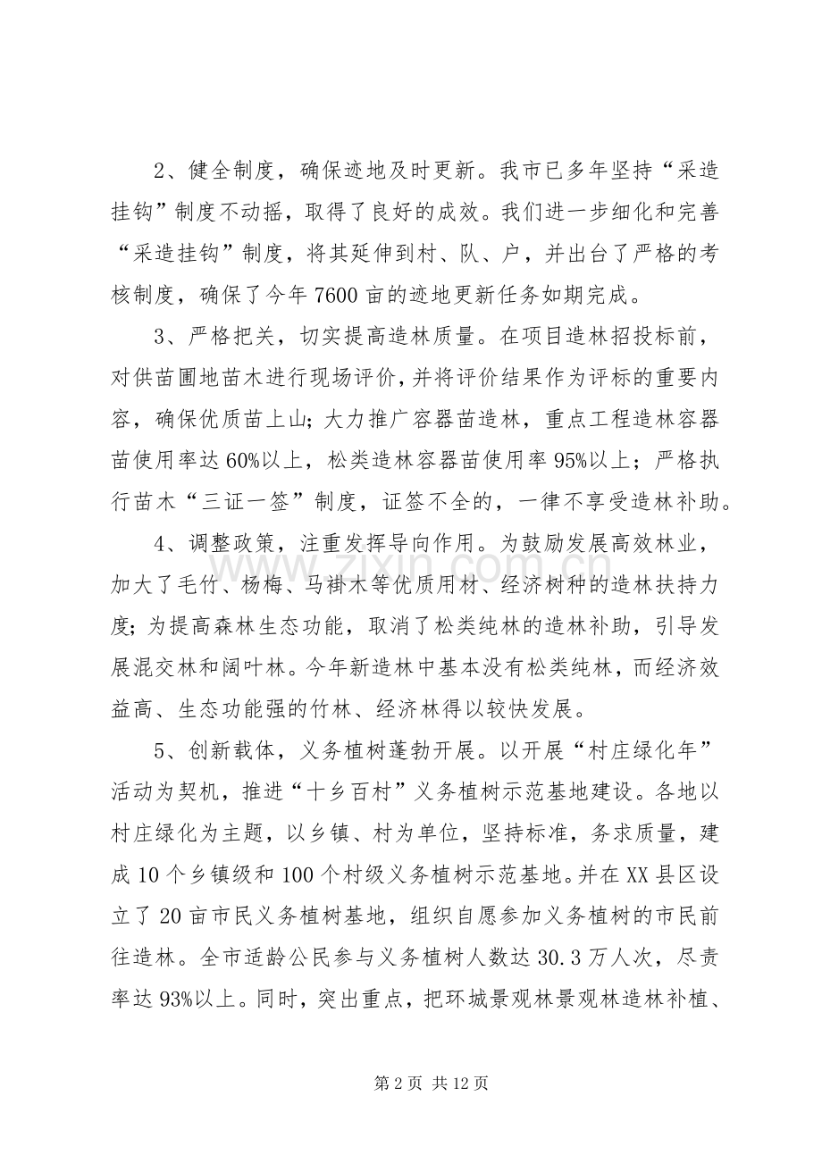 林业工作总结及工作计划.docx_第2页