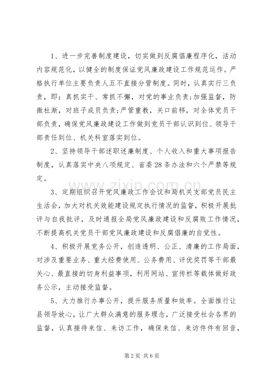 乡镇党风廉政建设学习计划.docx_第2页