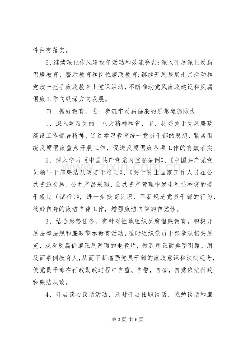 乡镇党风廉政建设学习计划.docx_第3页