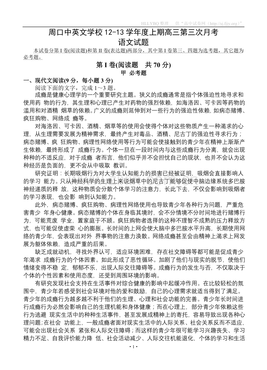 河南省周口市中英文学校2013届高三上学期第三次月考语文试题.doc_第1页