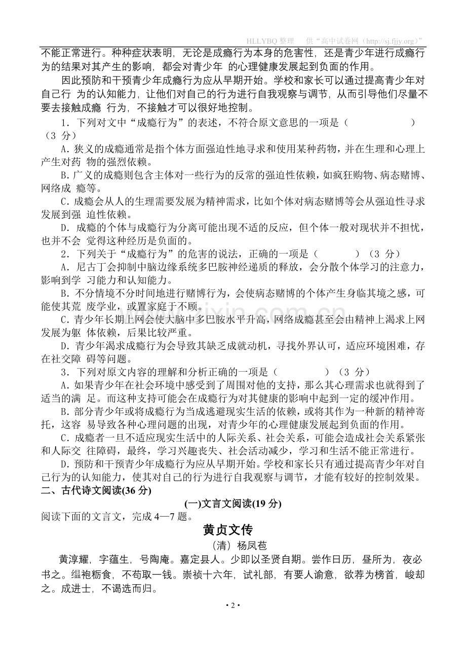 河南省周口市中英文学校2013届高三上学期第三次月考语文试题.doc_第2页