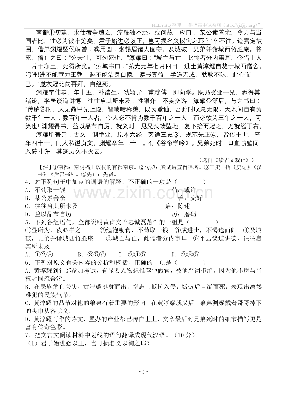 河南省周口市中英文学校2013届高三上学期第三次月考语文试题.doc_第3页