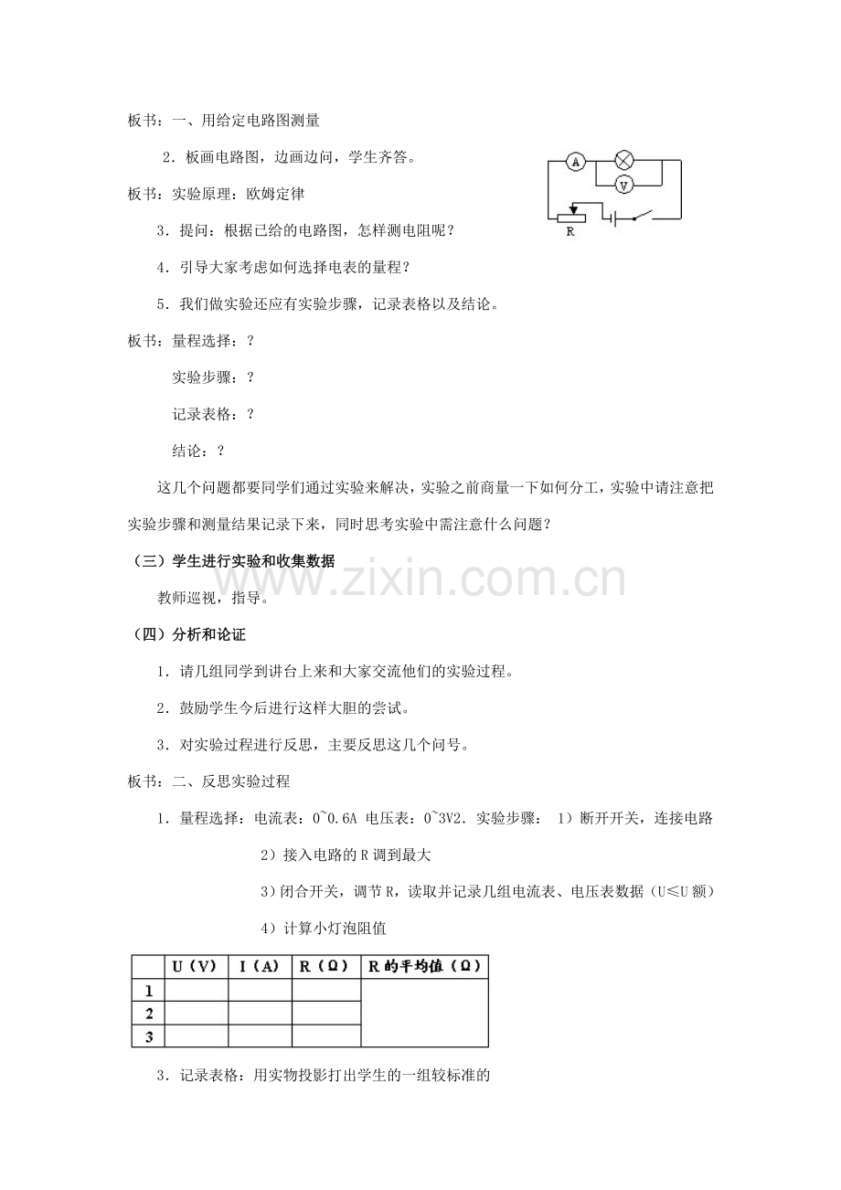 九年级物理 物理《测量小灯泡的电阻》教案 苏科版.doc_第2页