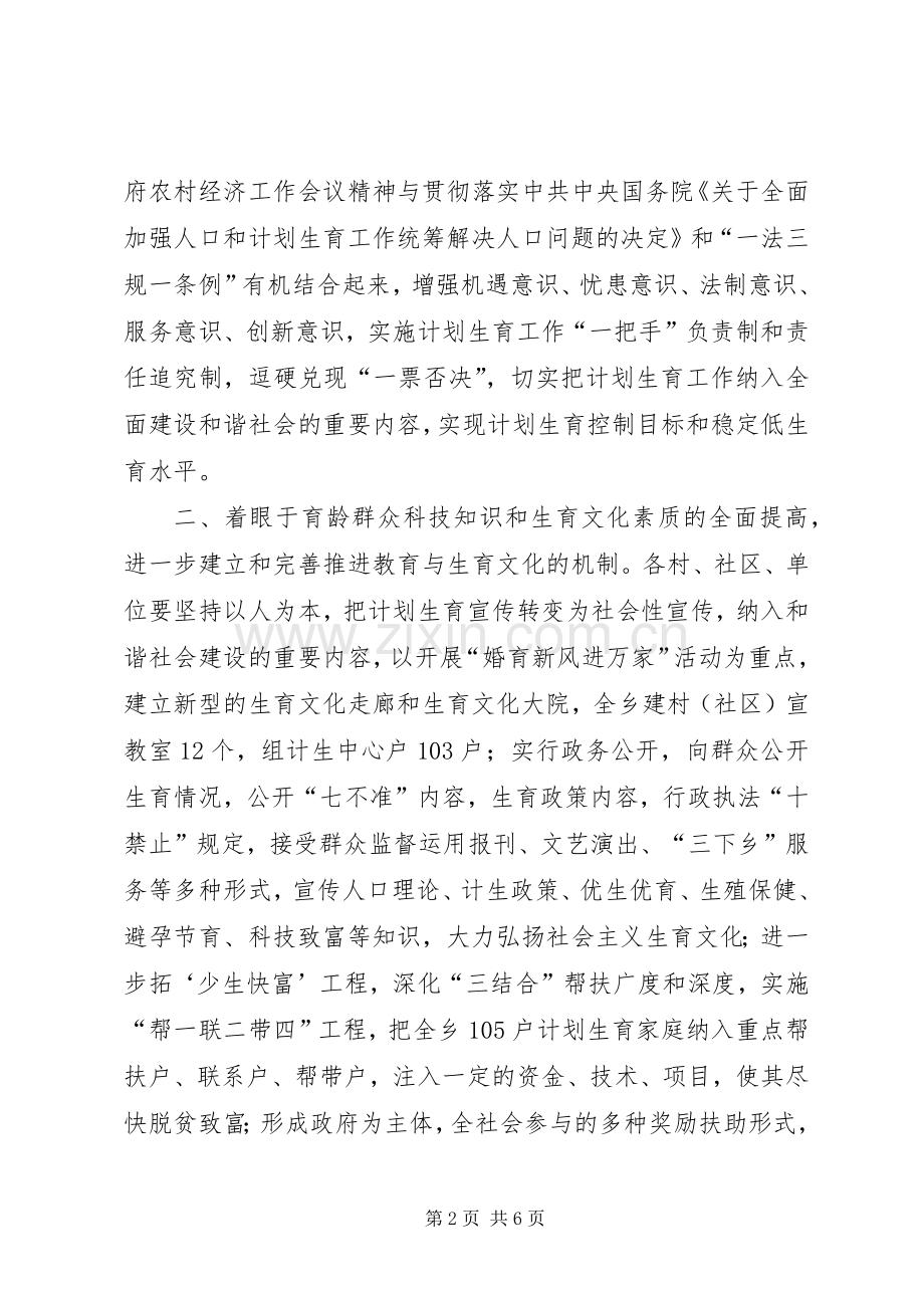 乡人口和计划生育工作意见.docx_第2页