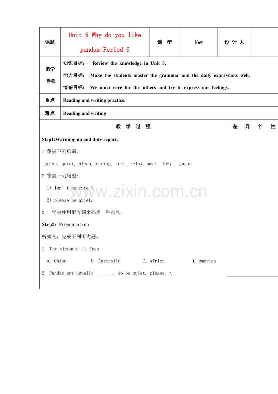 吉林省长春市104中七年级英语下册 Unit 5 Why do you like pandas Period 6教案 人教新目标版.doc_第1页