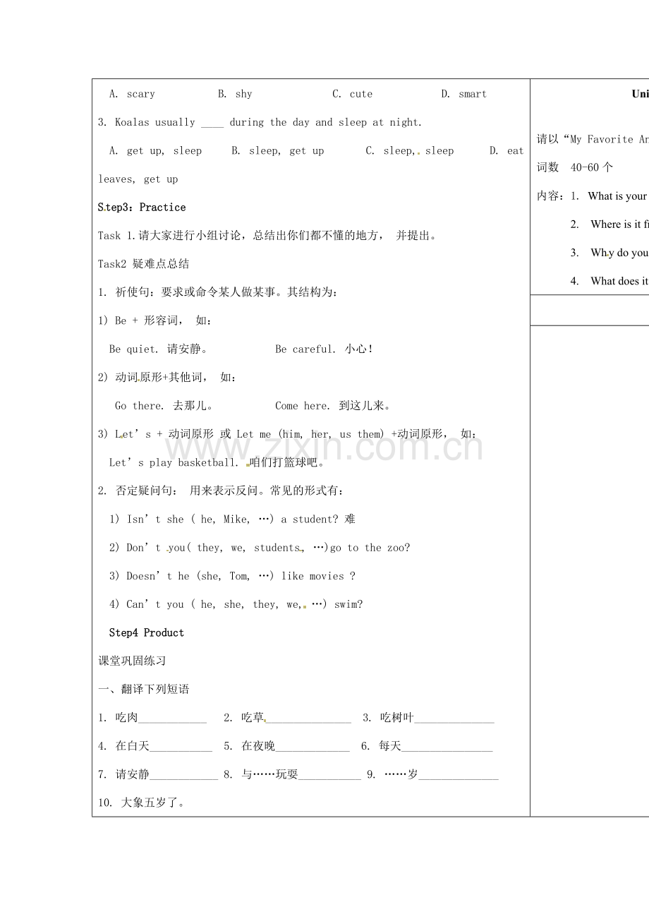 吉林省长春市104中七年级英语下册 Unit 5 Why do you like pandas Period 6教案 人教新目标版.doc_第2页