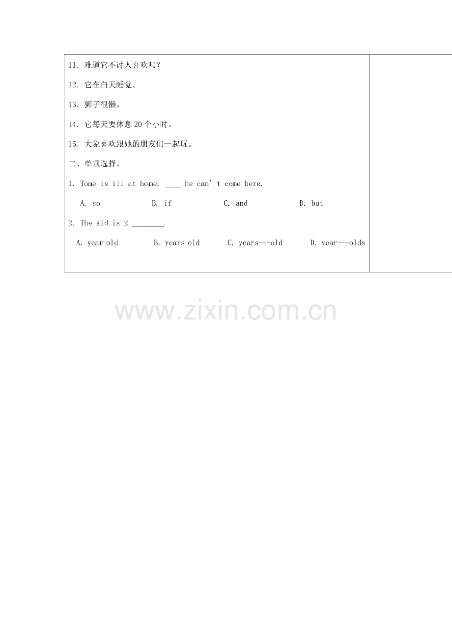 吉林省长春市104中七年级英语下册 Unit 5 Why do you like pandas Period 6教案 人教新目标版.doc_第3页