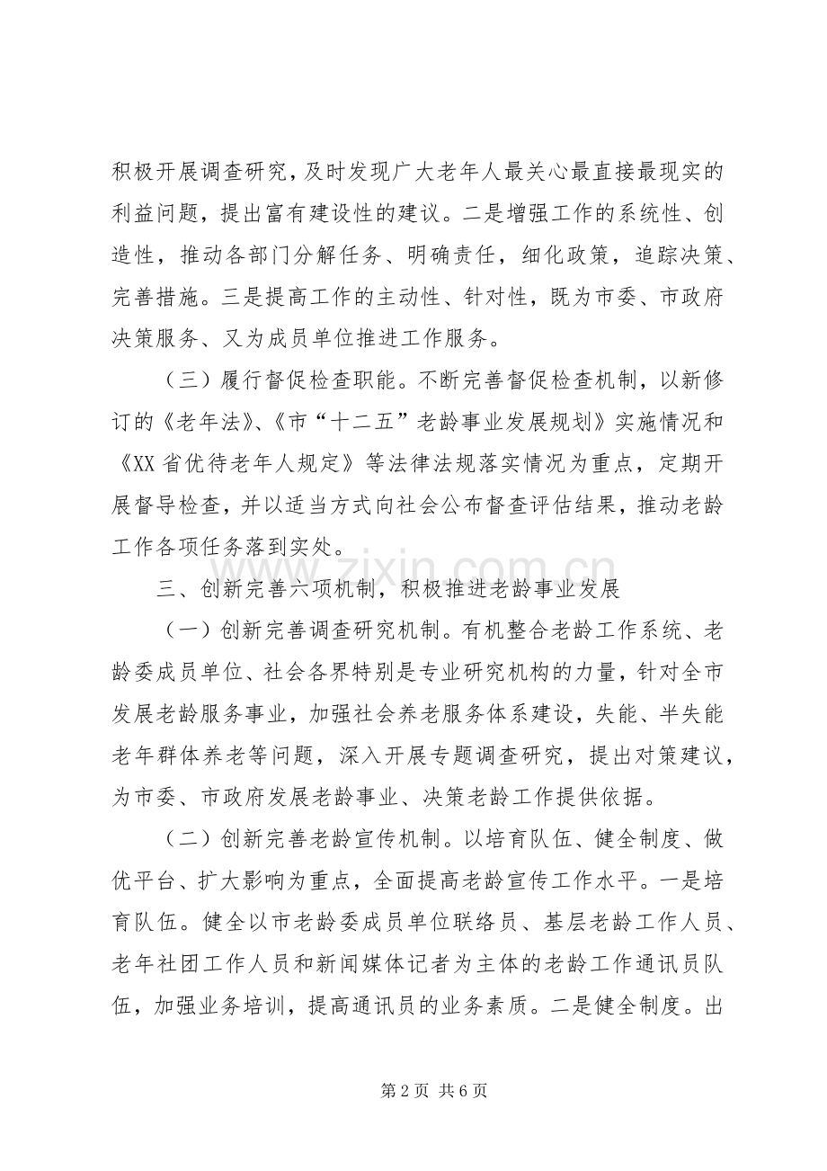 老龄办工作计划.docx_第2页