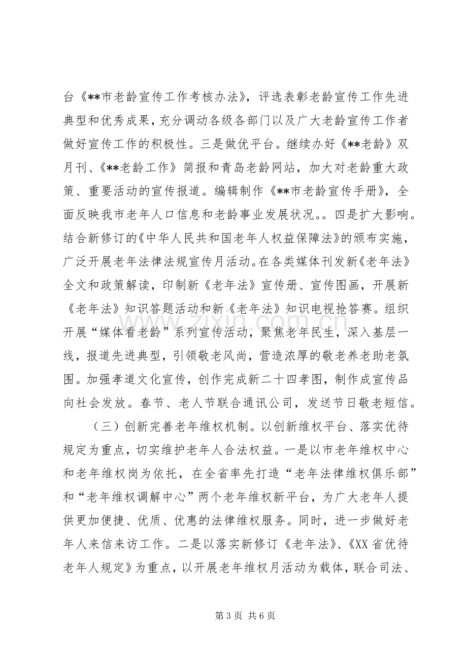 老龄办工作计划.docx_第3页