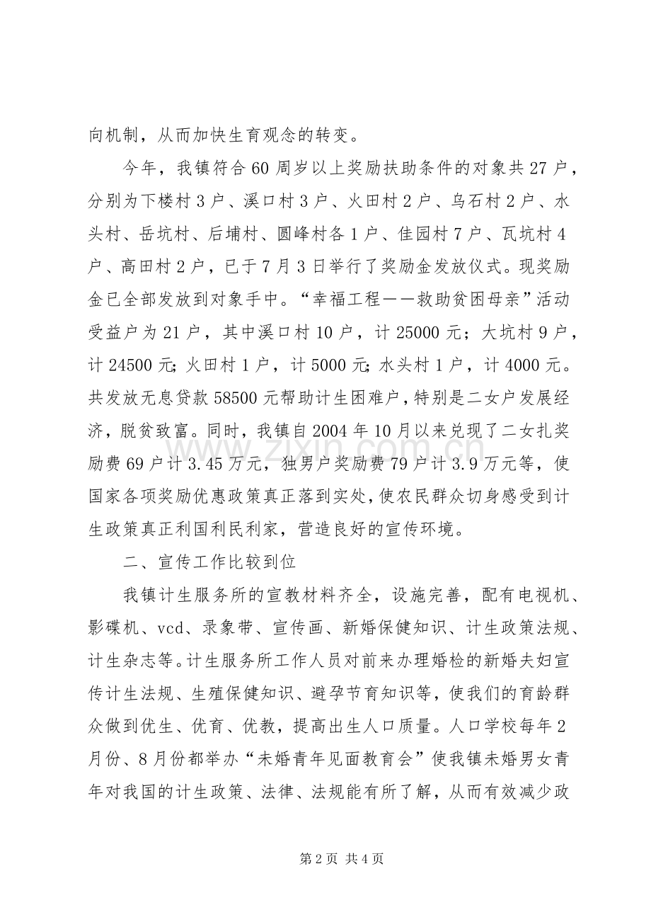 镇计划生育宣传工作总结 .docx_第2页