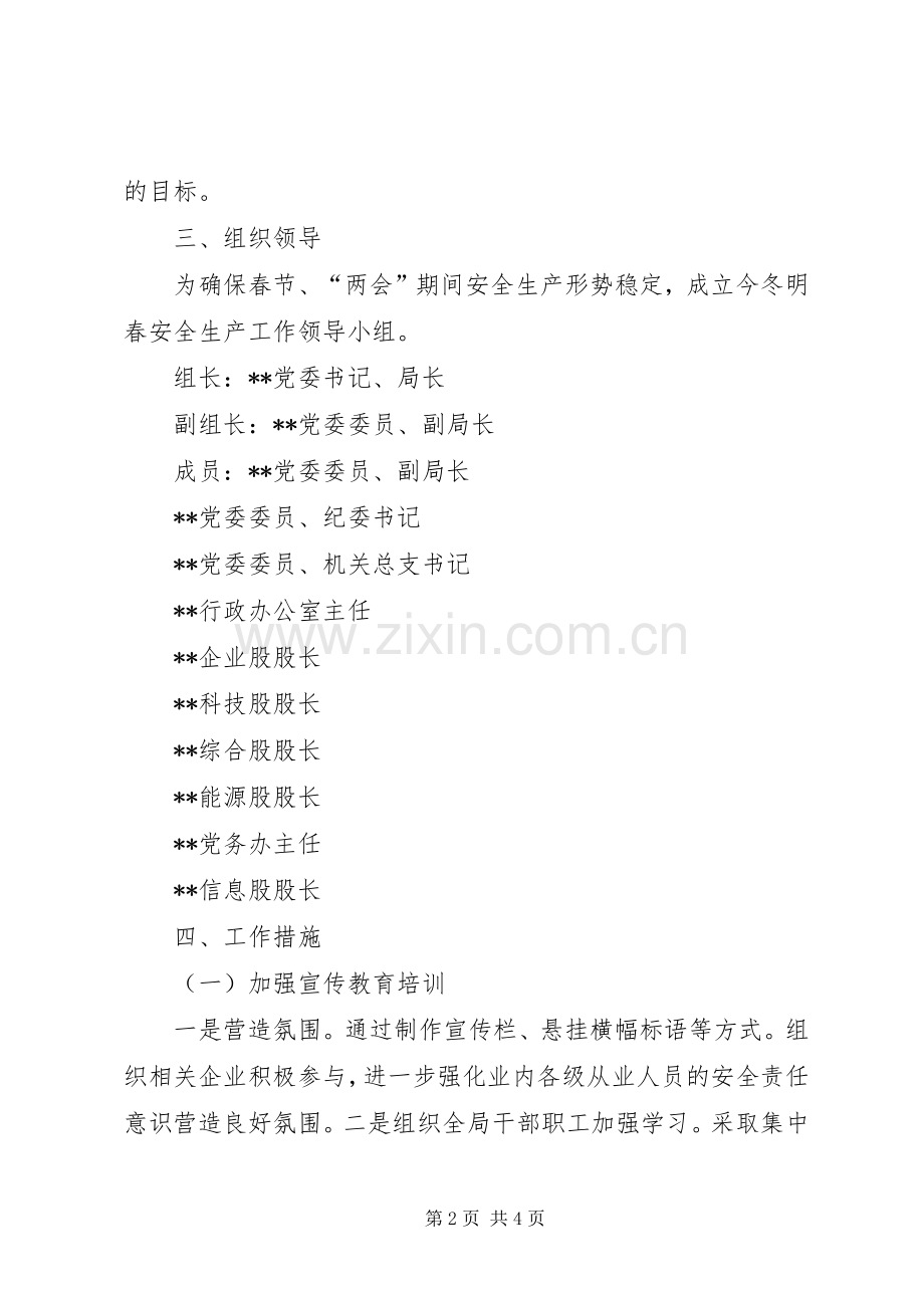 县经信局安全生产工作计划.docx_第2页