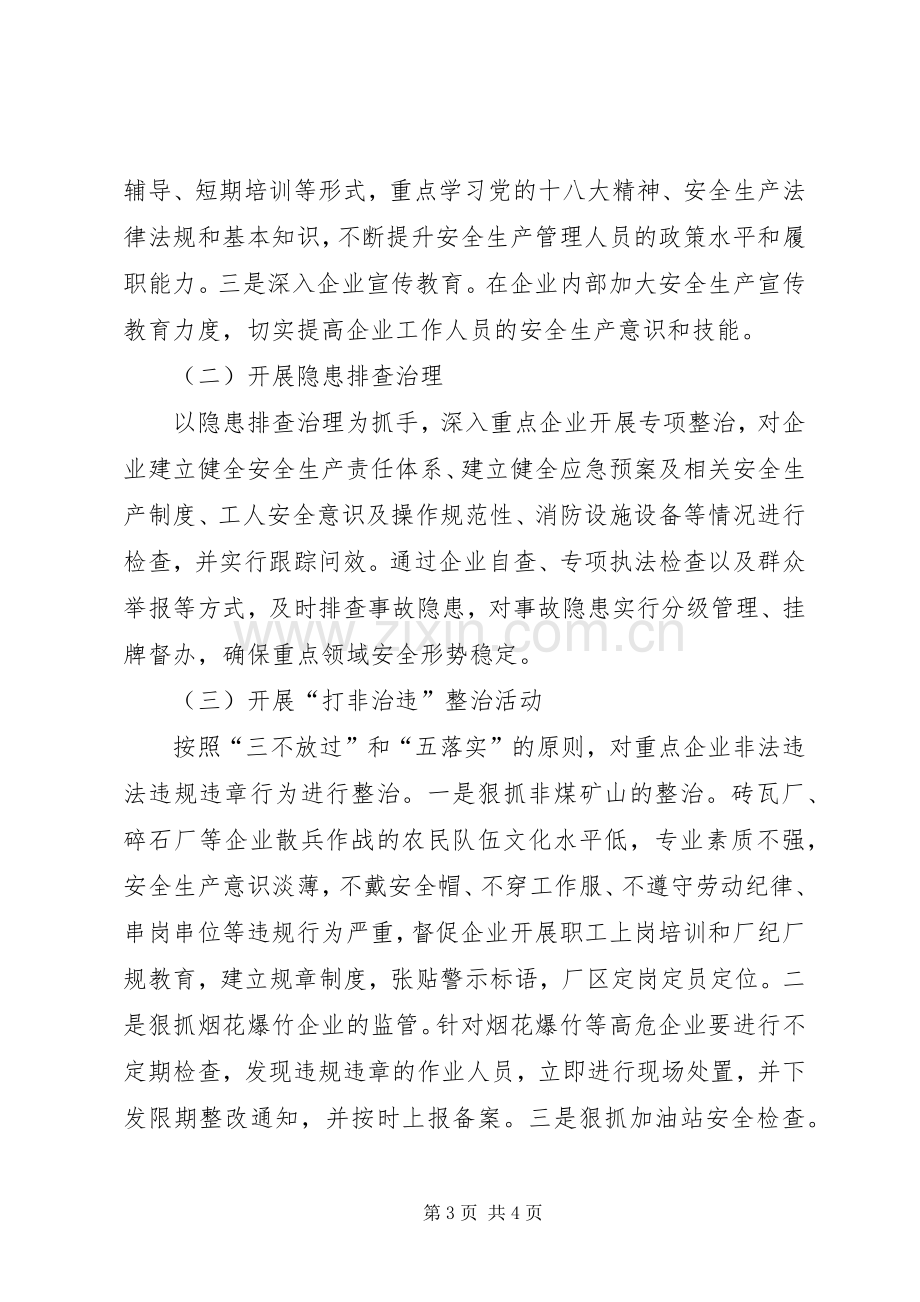 县经信局安全生产工作计划.docx_第3页