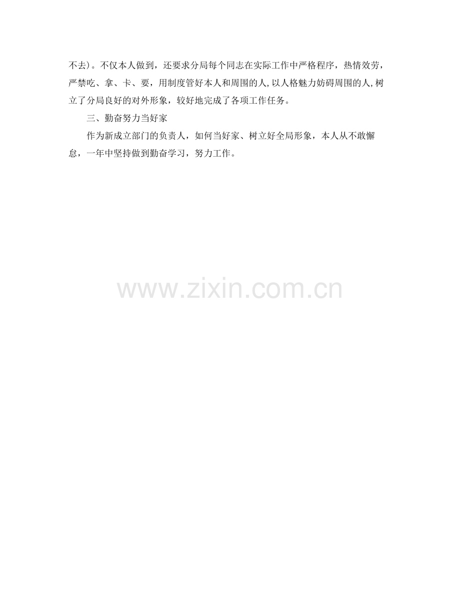 2021年度工作参考总结规划局长年度工作参考总结.docx_第2页